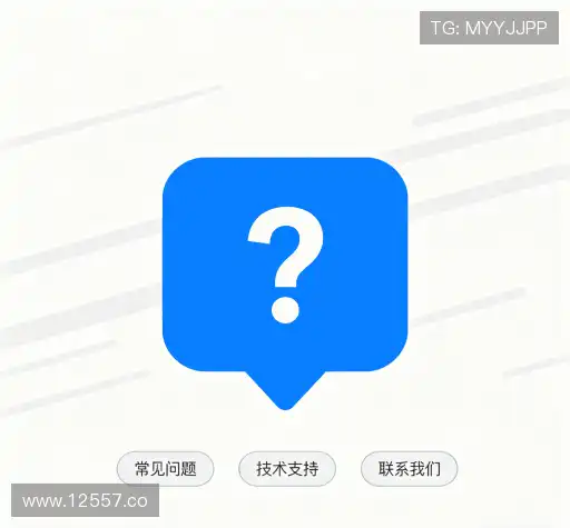 常见问题解答